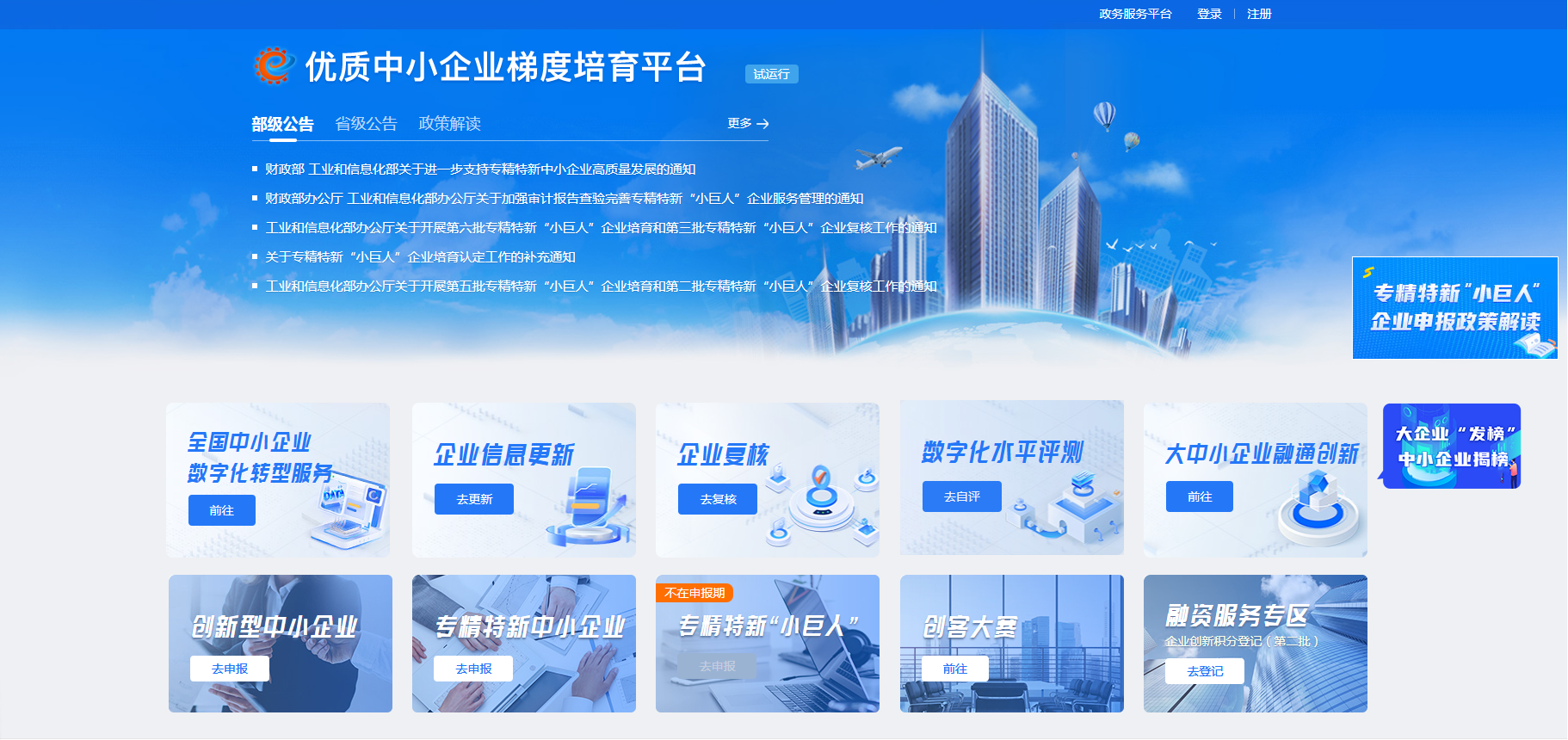 “专精特新” 企业培育与申报特色服务